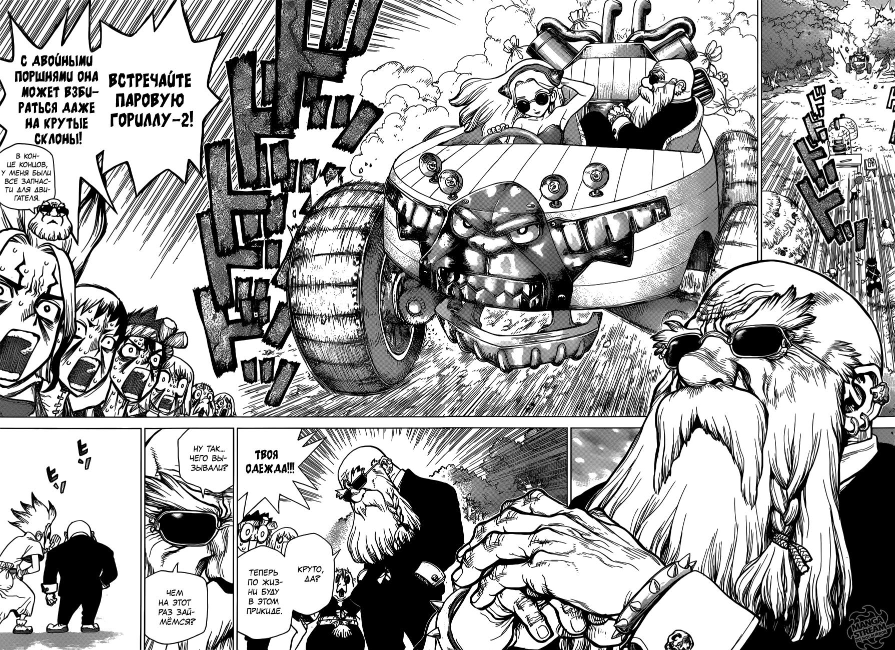 Read Dr. Stone RU Manga Online
