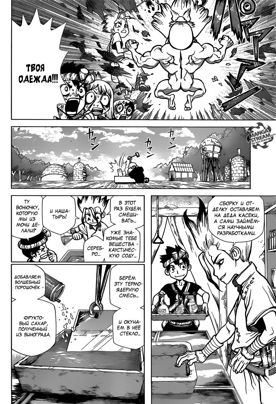 Read Dr. Stone RU Manga Online