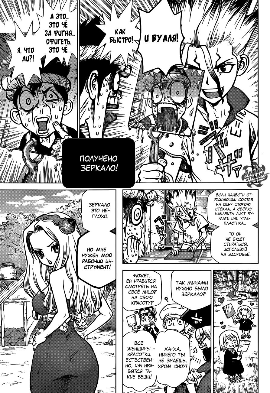 Read Dr. Stone RU Manga Online