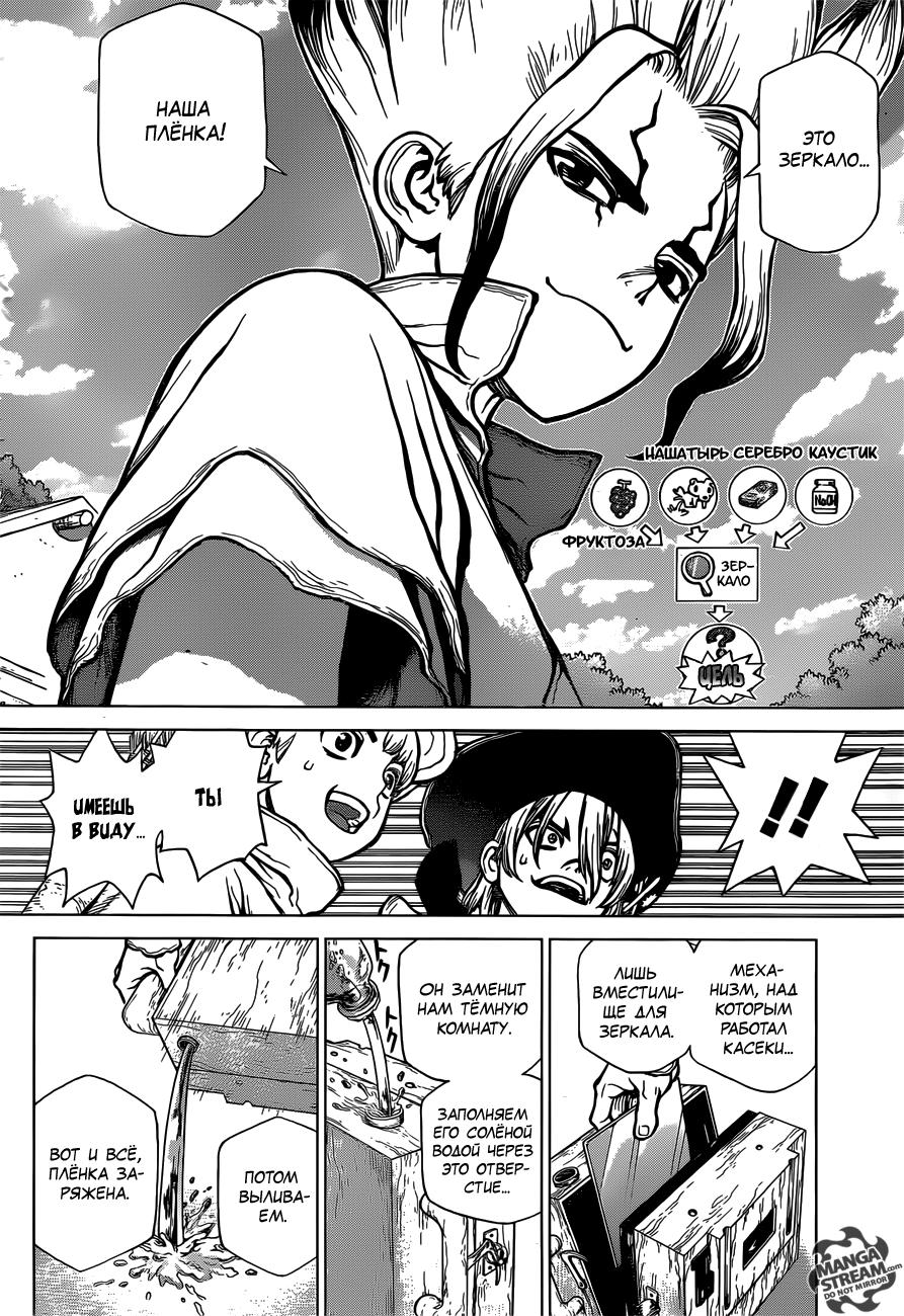 Read Dr. Stone RU Manga Online