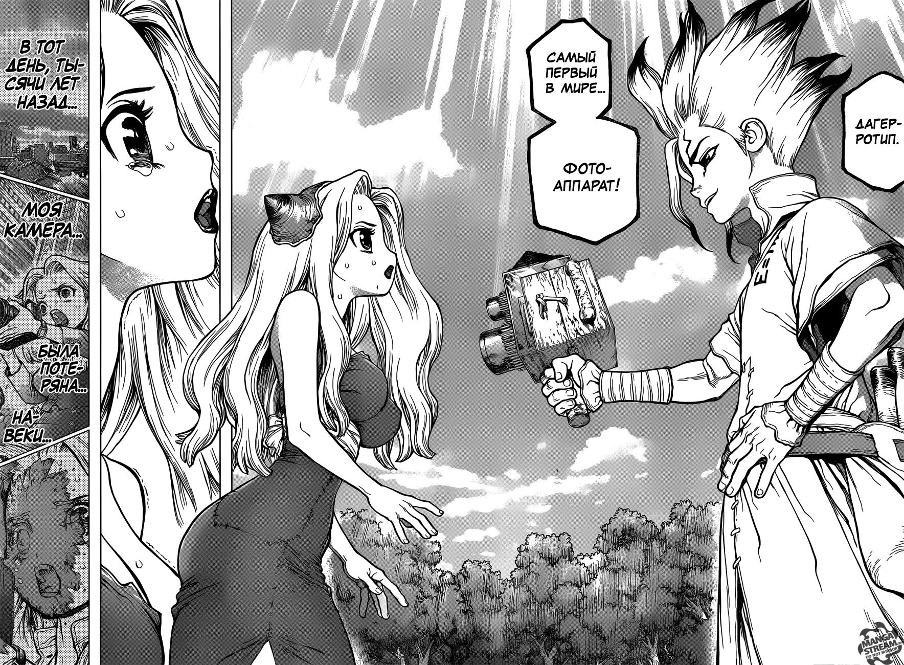 Read Dr. Stone RU Manga Online