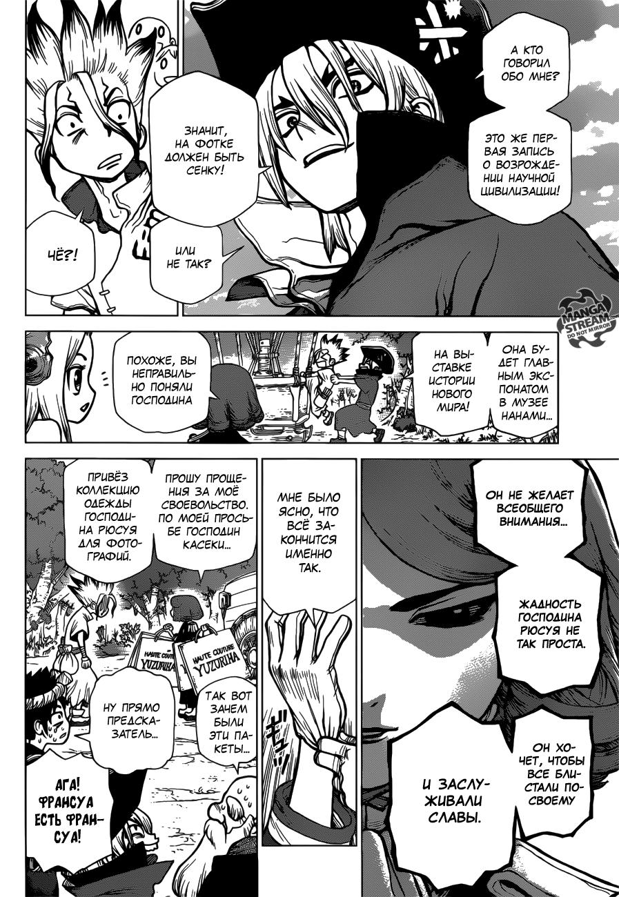 Read Dr. Stone RU Manga Online