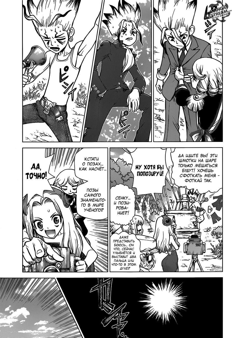 Read Dr. Stone RU Manga Online