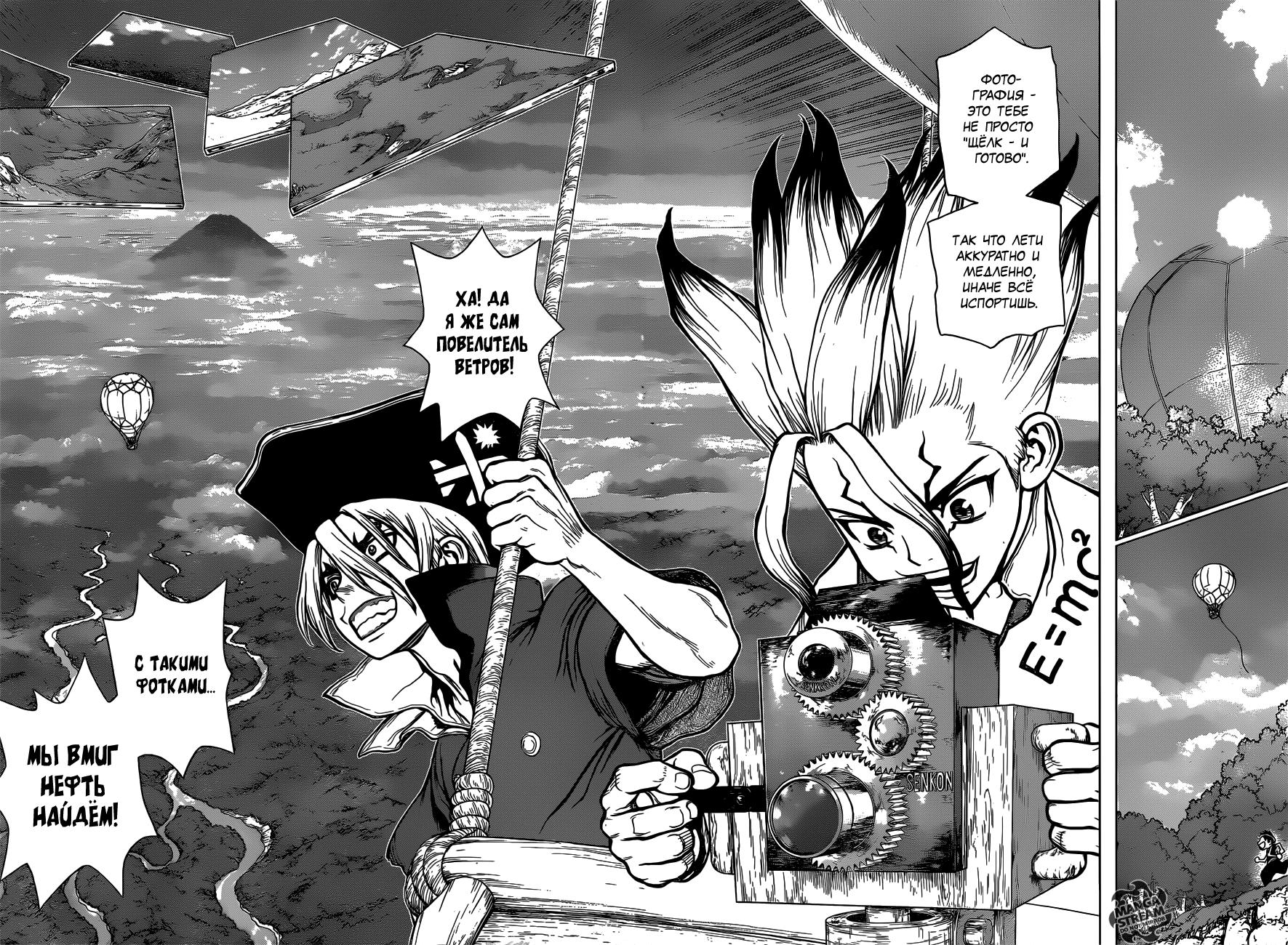 Read Dr. Stone RU Manga Online