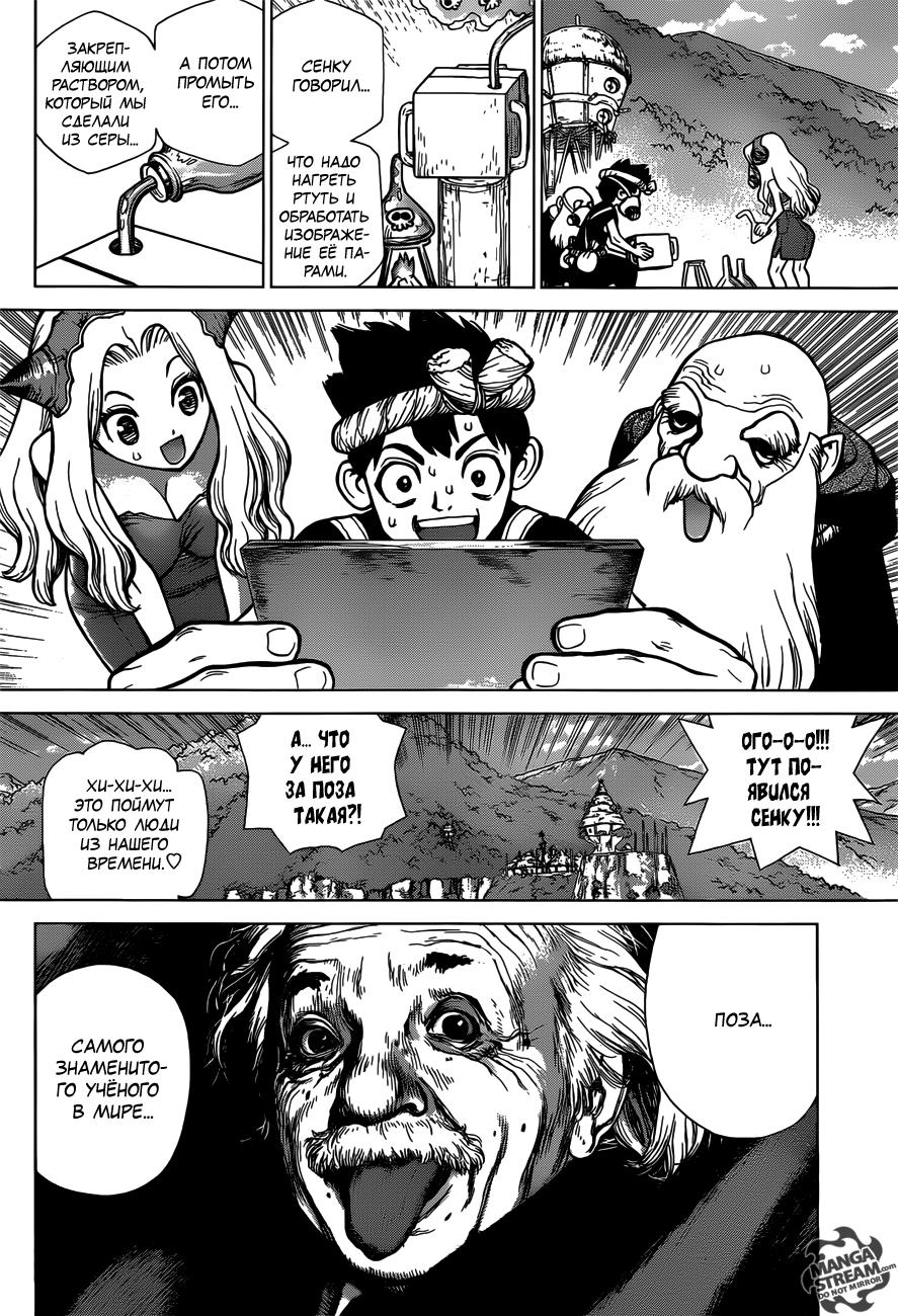 Read Dr. Stone RU Manga Online