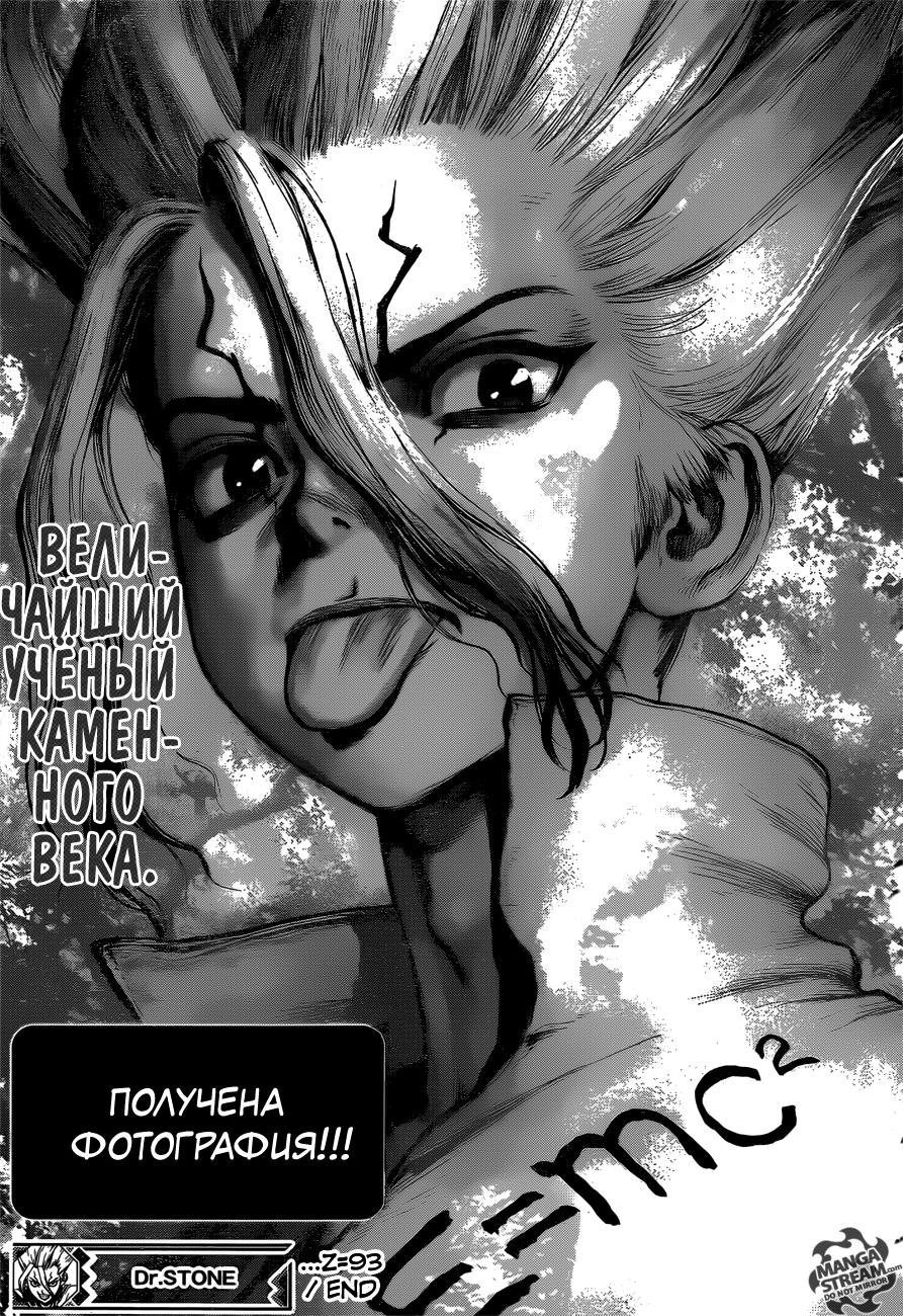 Read Dr. Stone RU Manga Online