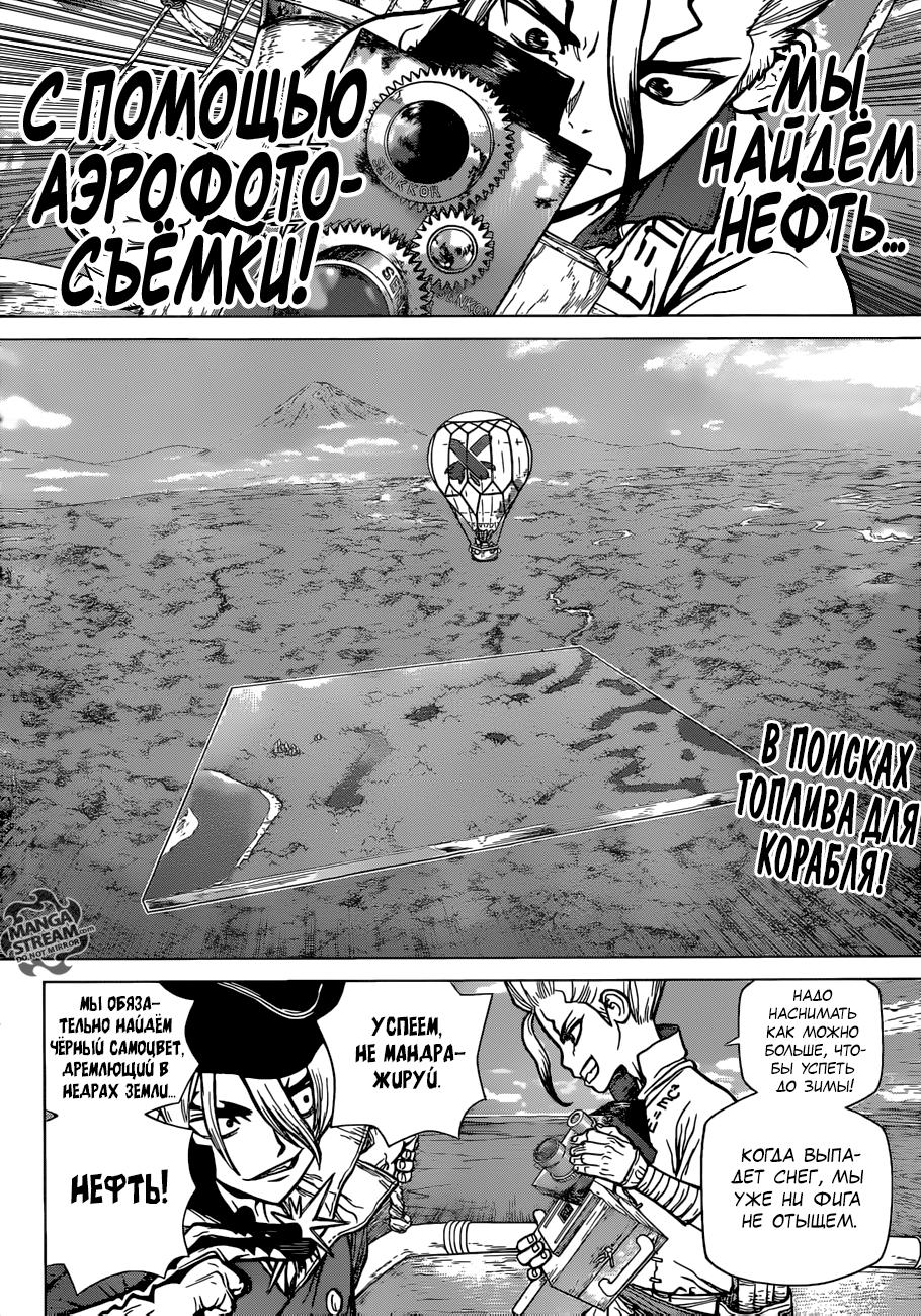 Read Dr. Stone RU Manga Online