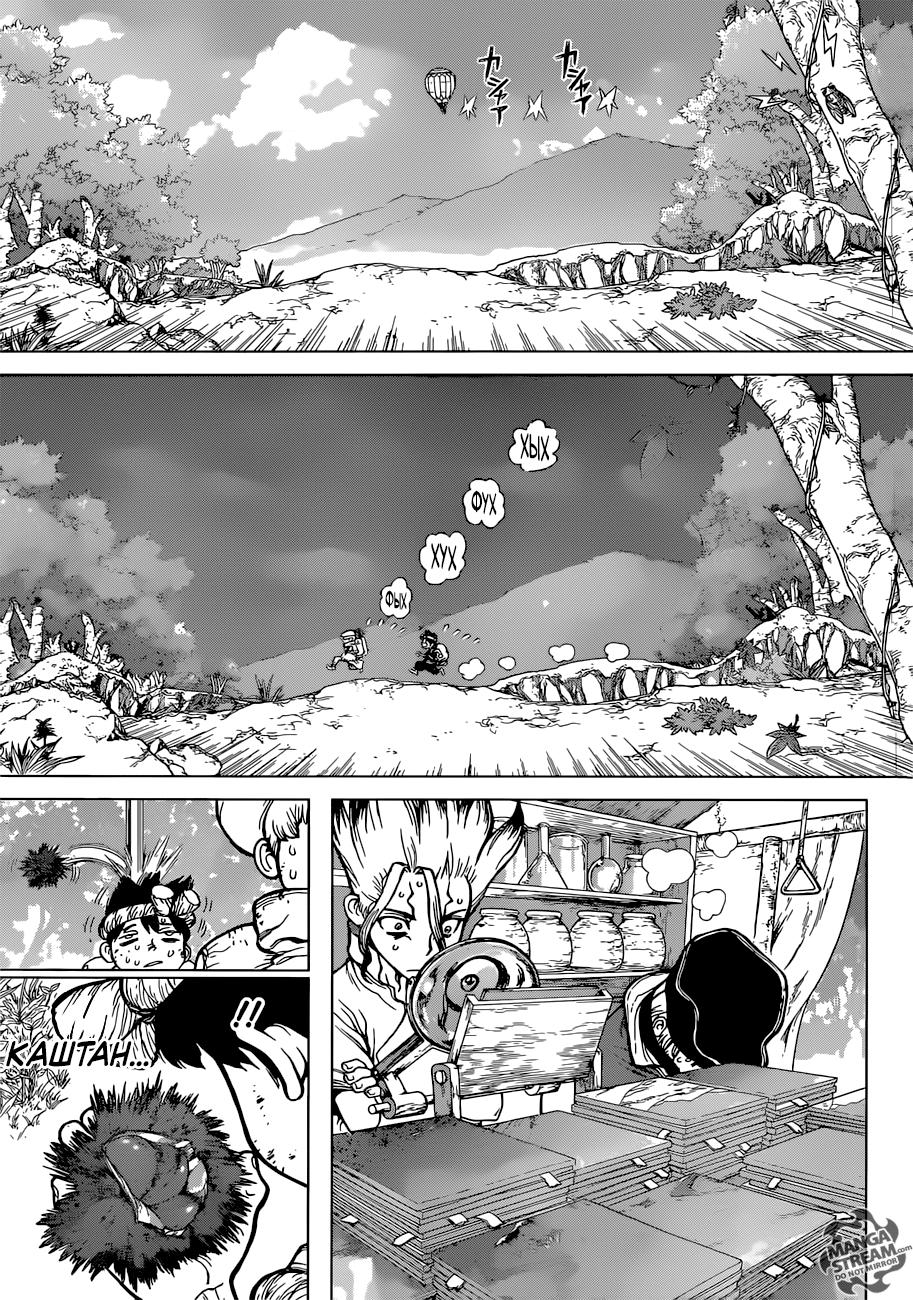Read Dr. Stone RU Manga Online