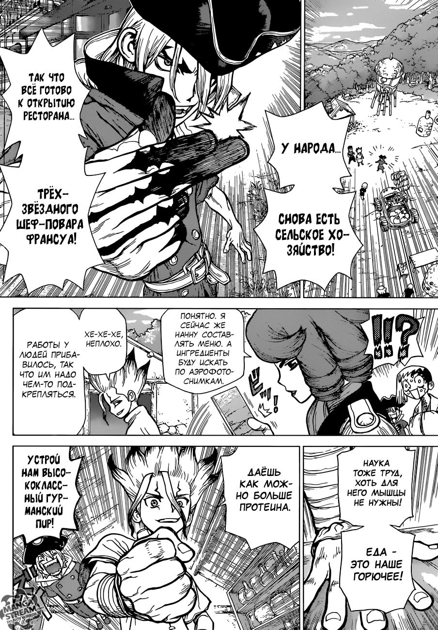Read Dr. Stone RU Manga Online