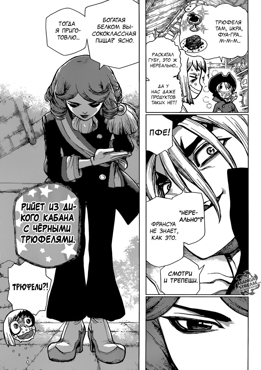 Read Dr. Stone RU Manga Online