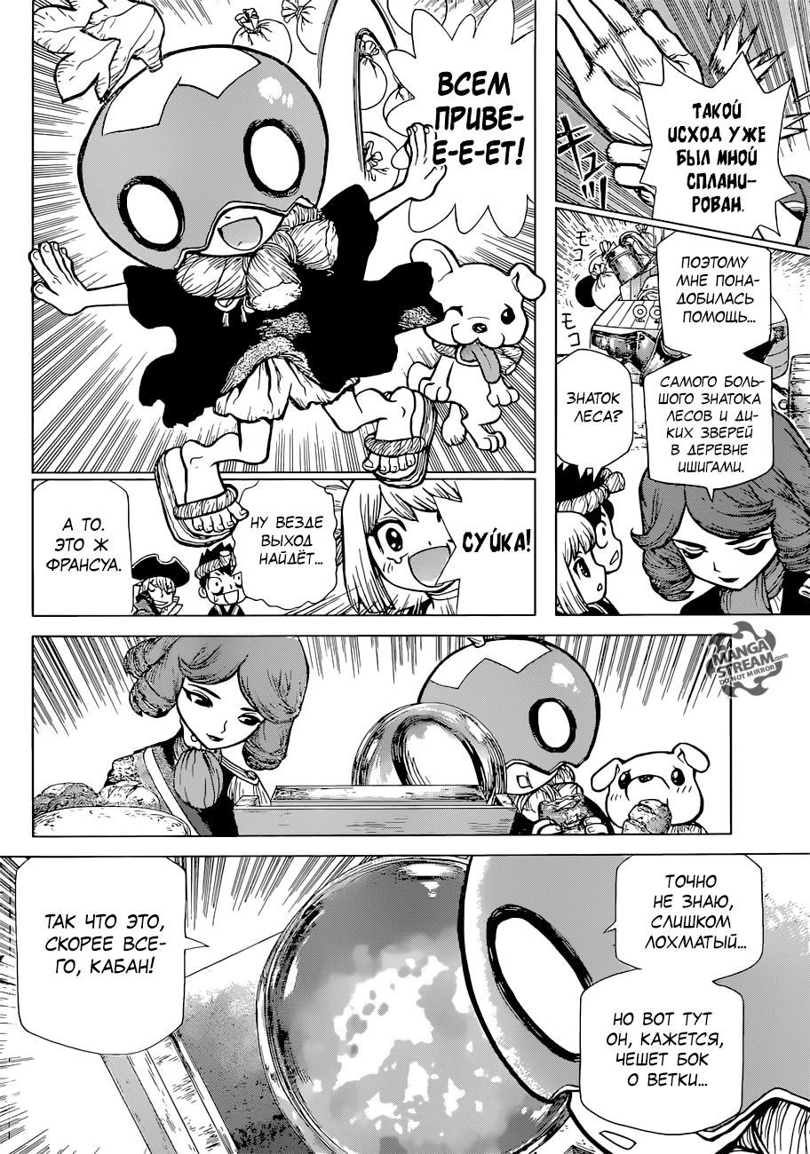 Read Dr. Stone RU Manga Online