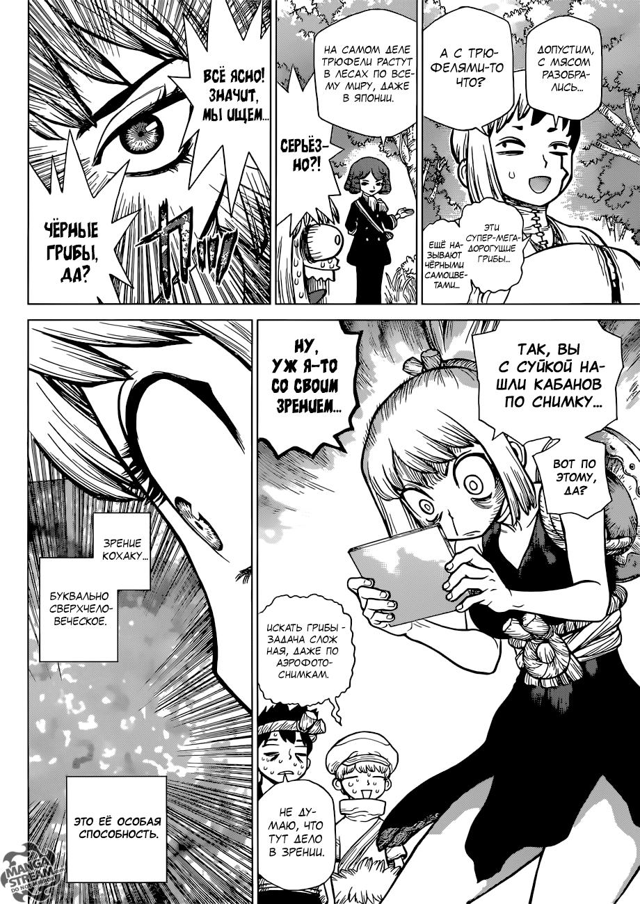Read Dr. Stone RU Manga Online