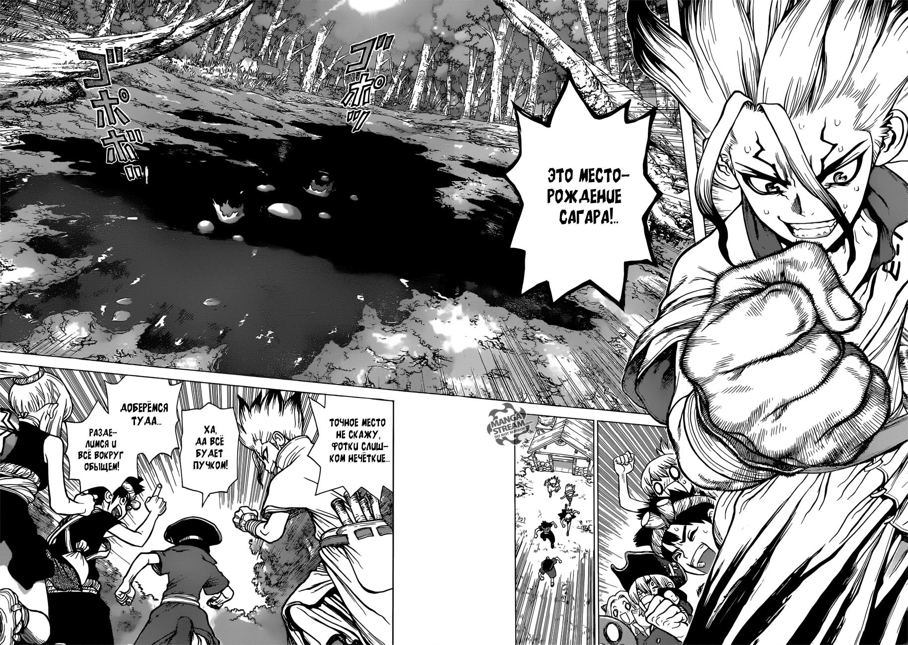 Read Dr. Stone RU Manga Online