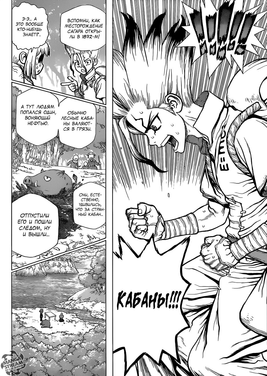 Read Dr. Stone RU Manga Online