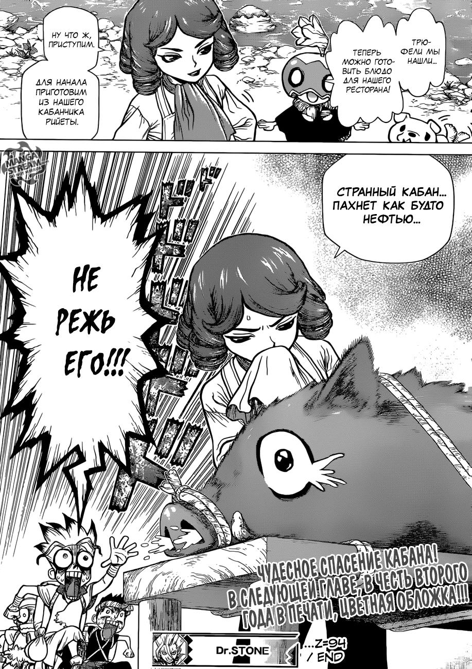 Read Dr. Stone RU Manga Online