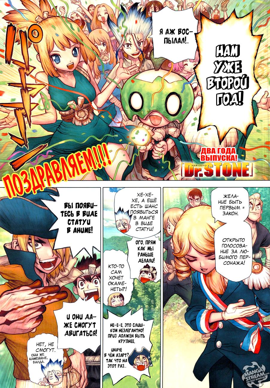 Read Dr. Stone RU Manga Online