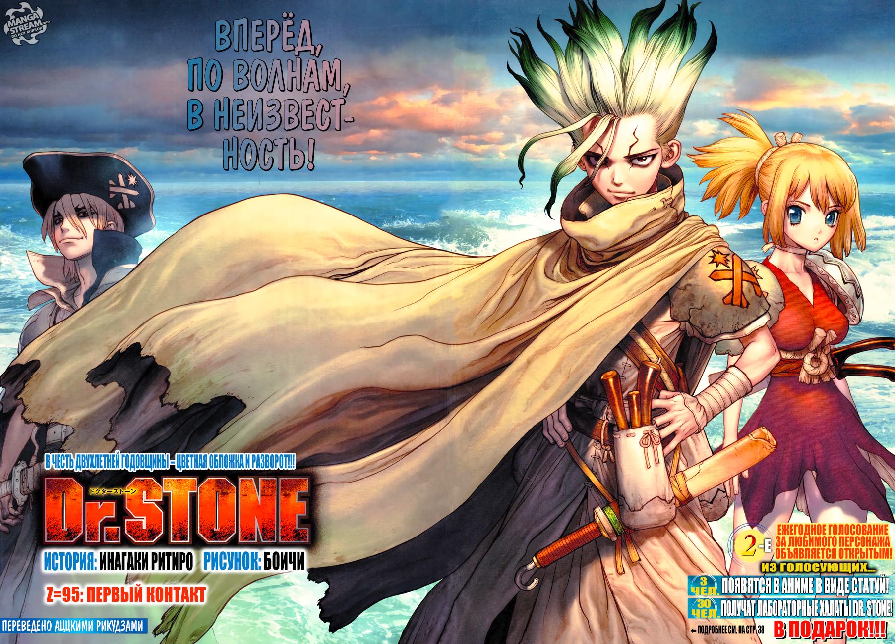Read Dr. Stone RU Manga Online