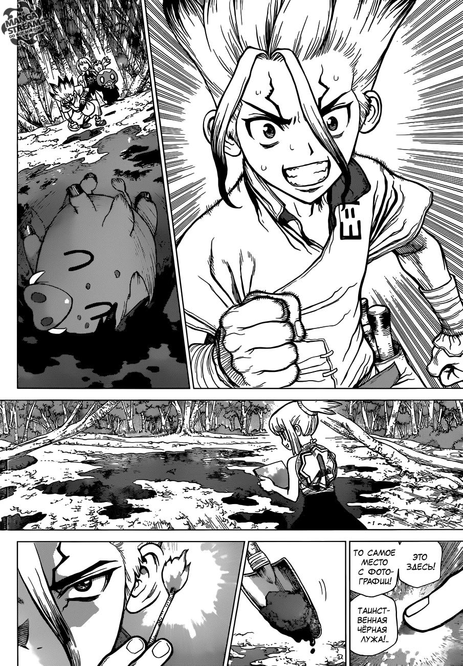 Read Dr. Stone RU Manga Online