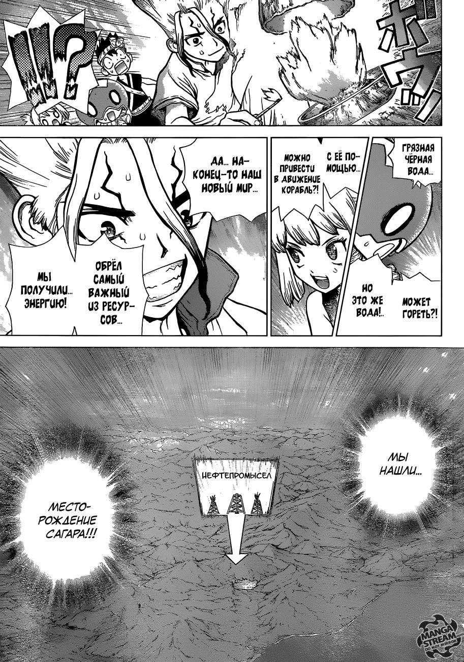 Read Dr. Stone RU Manga Online