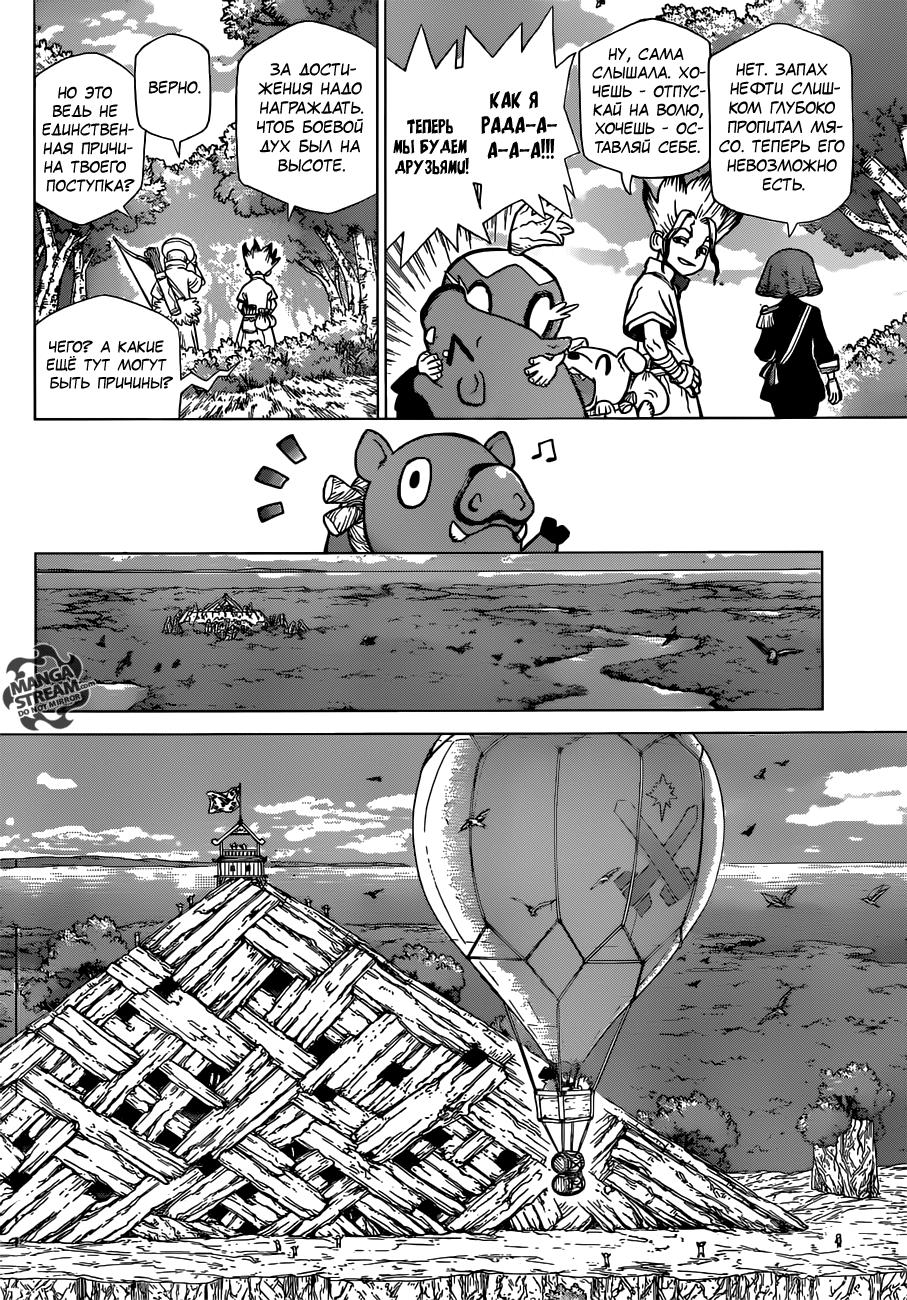 Read Dr. Stone RU Manga Online
