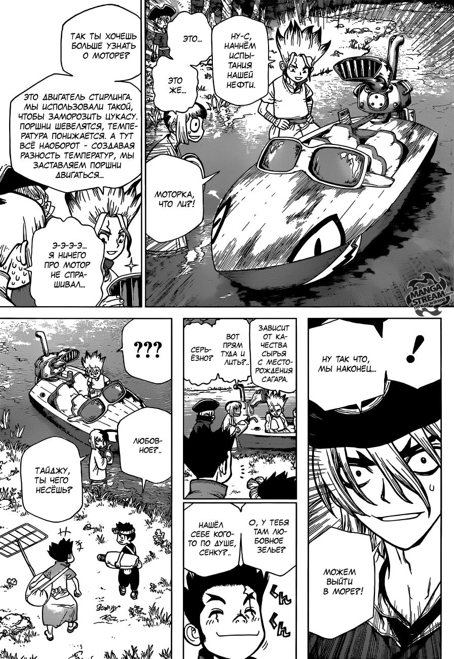 Read Dr. Stone RU Manga Online