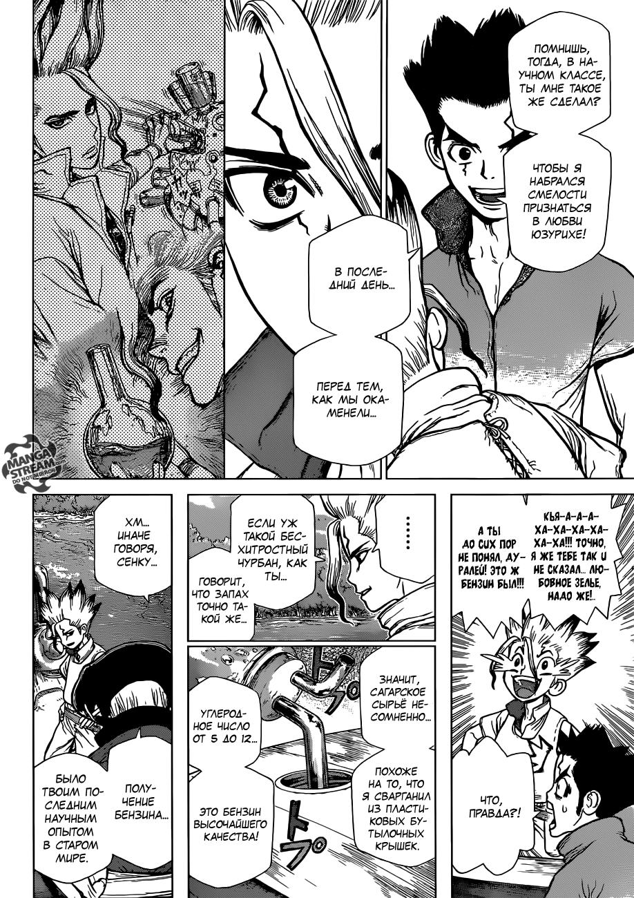 Read Dr. Stone RU Manga Online