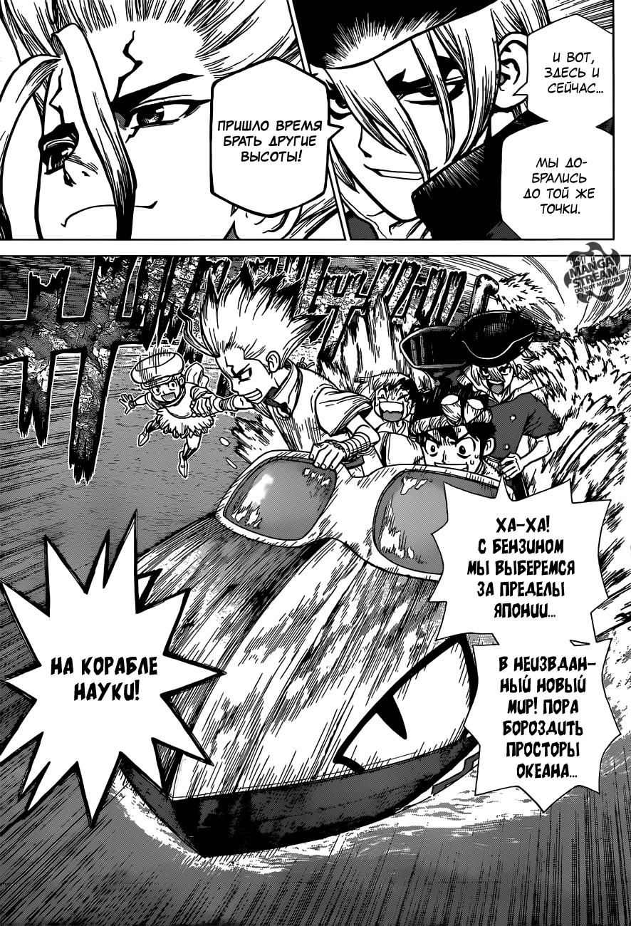 Read Dr. Stone RU Manga Online