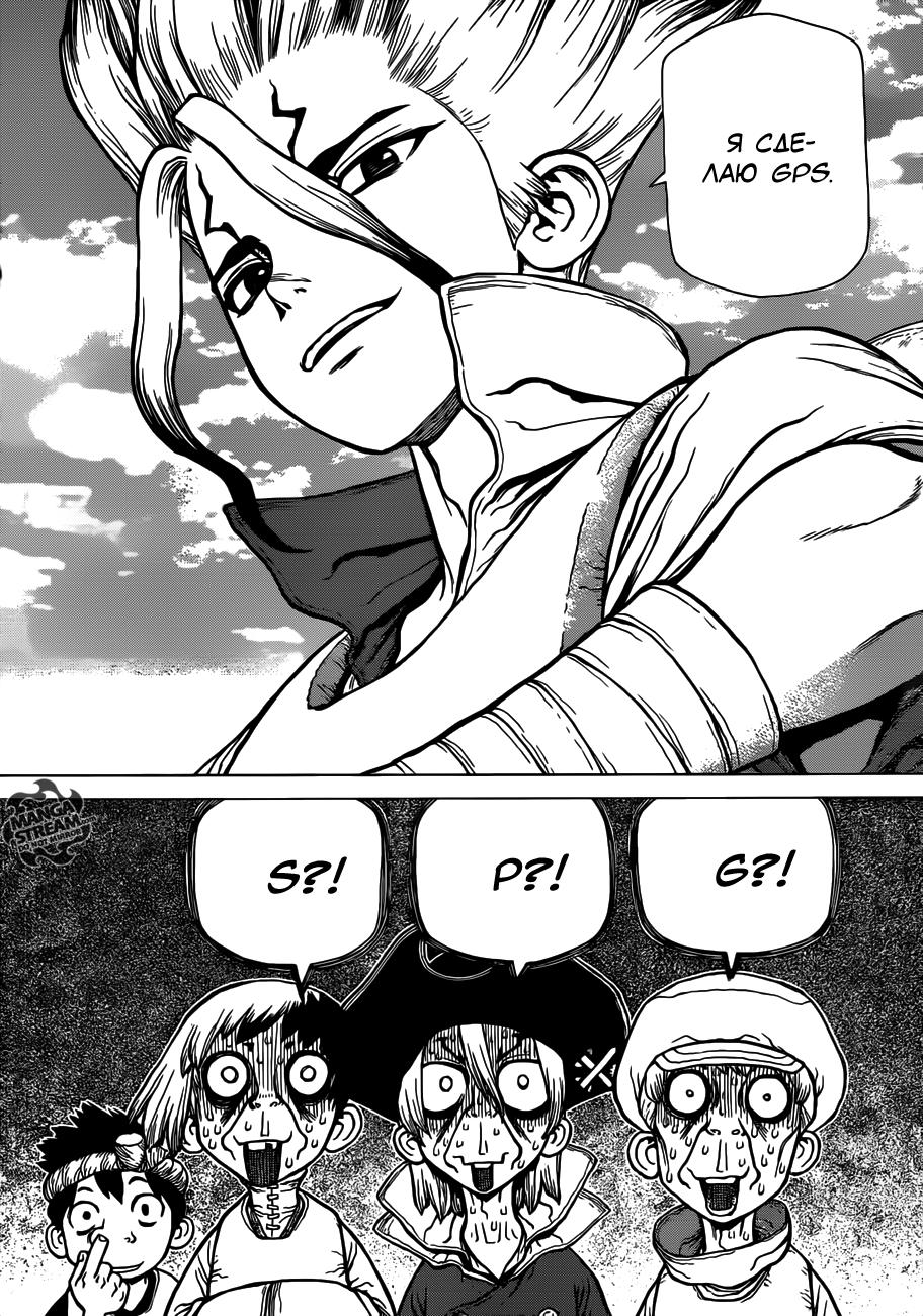 Read Dr. Stone RU Manga Online