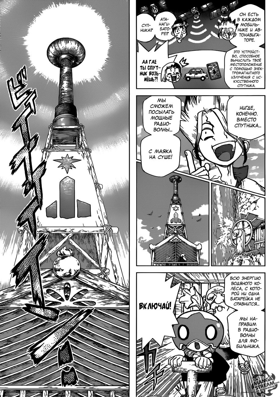 Read Dr. Stone RU Manga Online