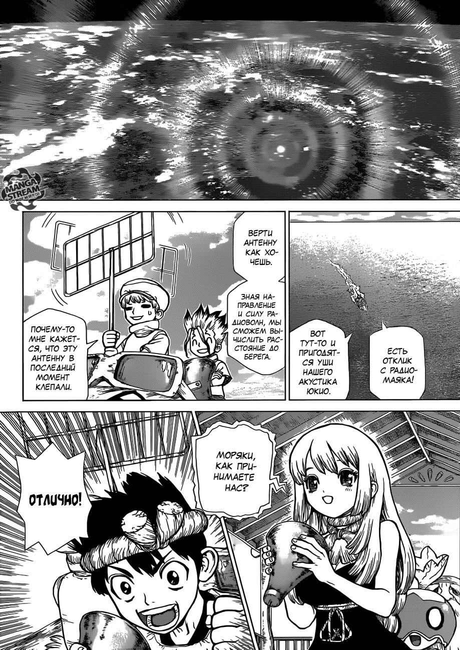 Read Dr. Stone RU Manga Online
