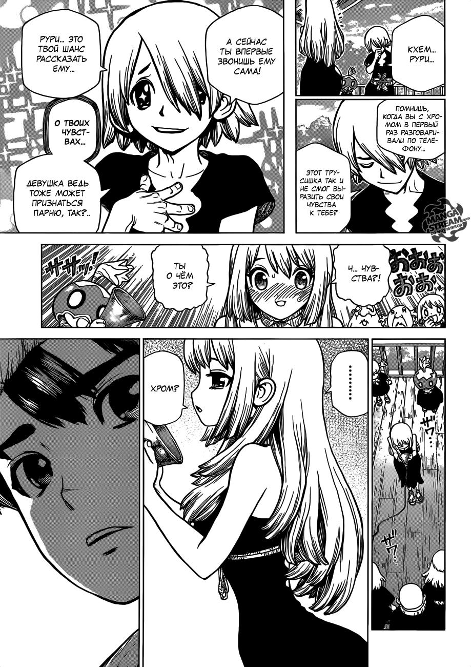 Read Dr. Stone RU Manga Online