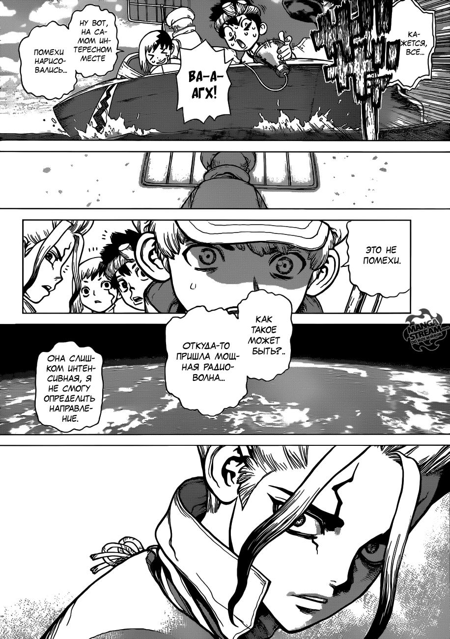 Read Dr. Stone RU Manga Online
