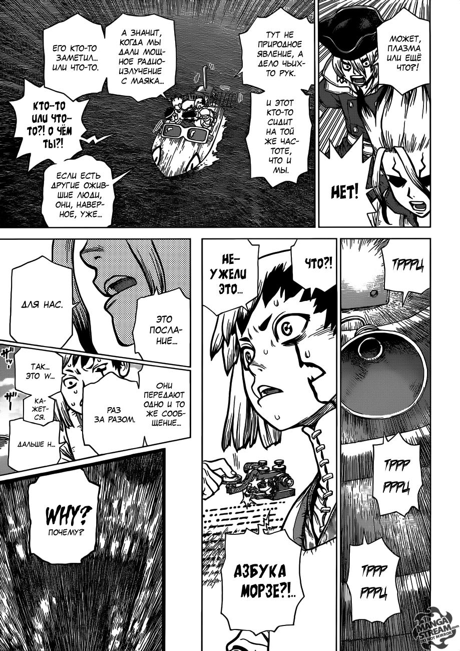 Read Dr. Stone RU Manga Online