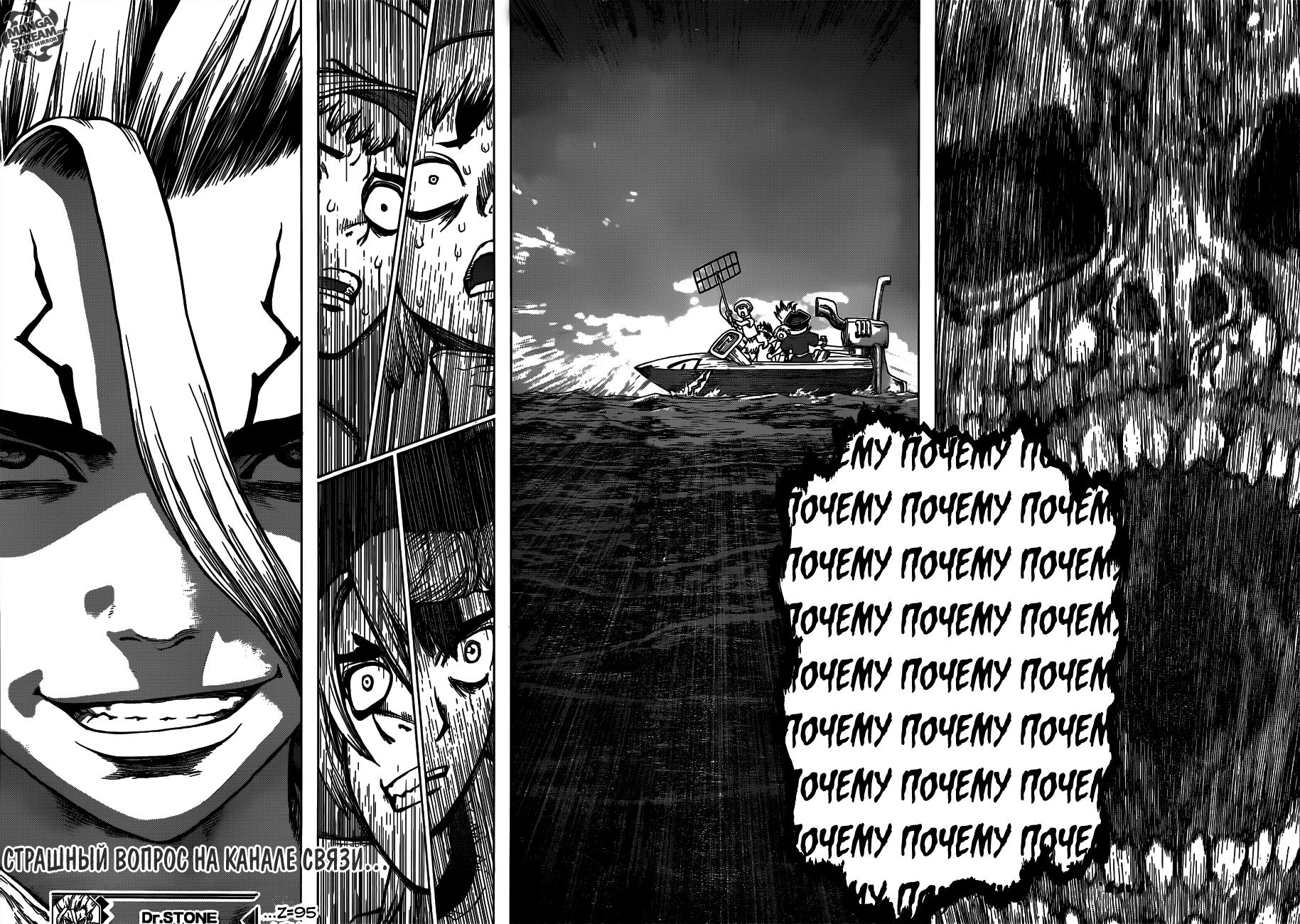 Read Dr. Stone RU Manga Online