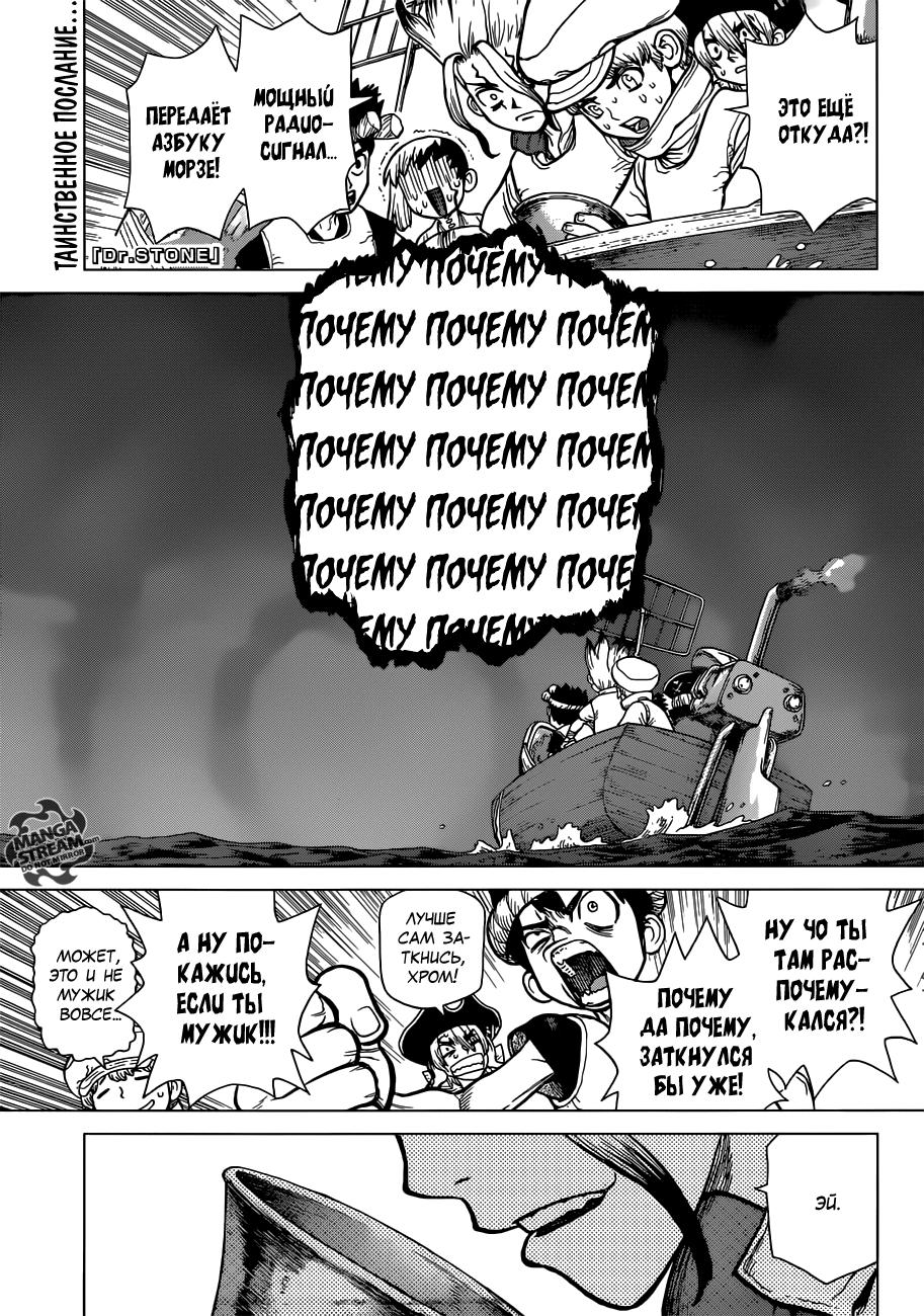 Read Dr. Stone RU Manga Online