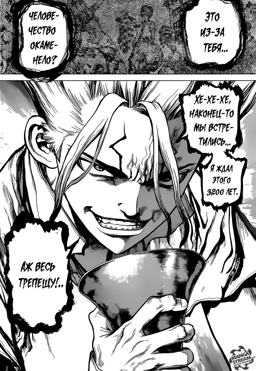 Read Dr. Stone RU Manga Online