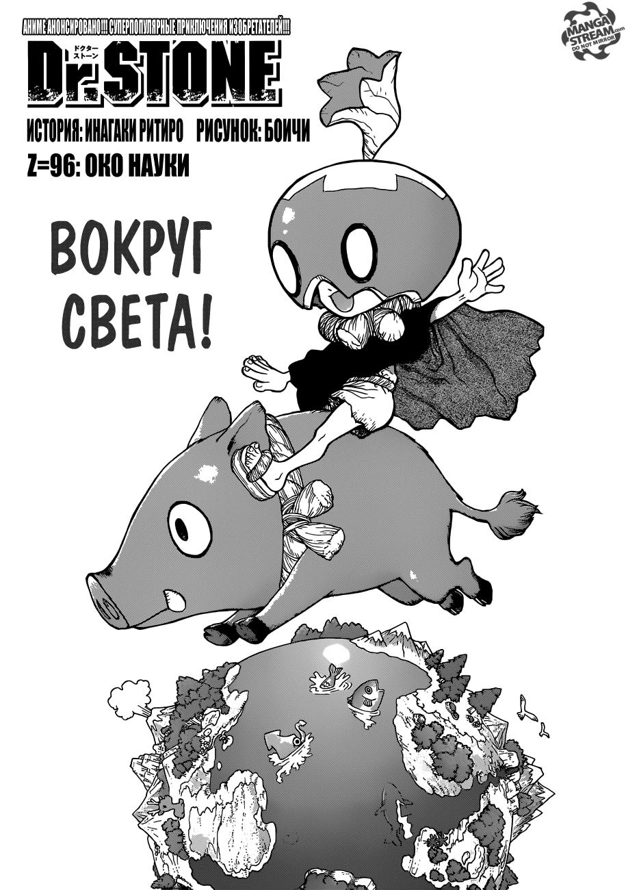 Read Dr. Stone RU Manga Online