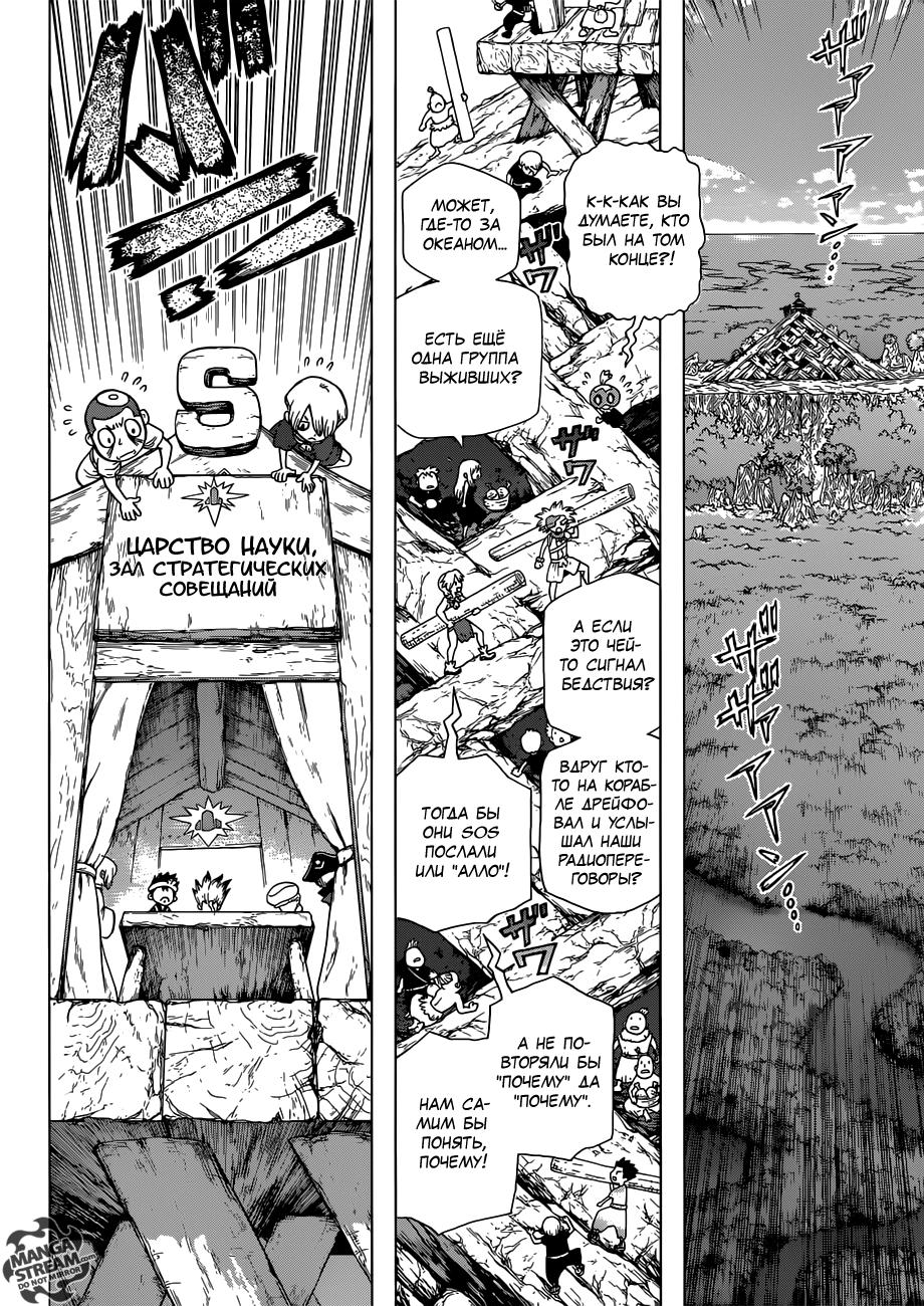 Read Dr. Stone RU Manga Online