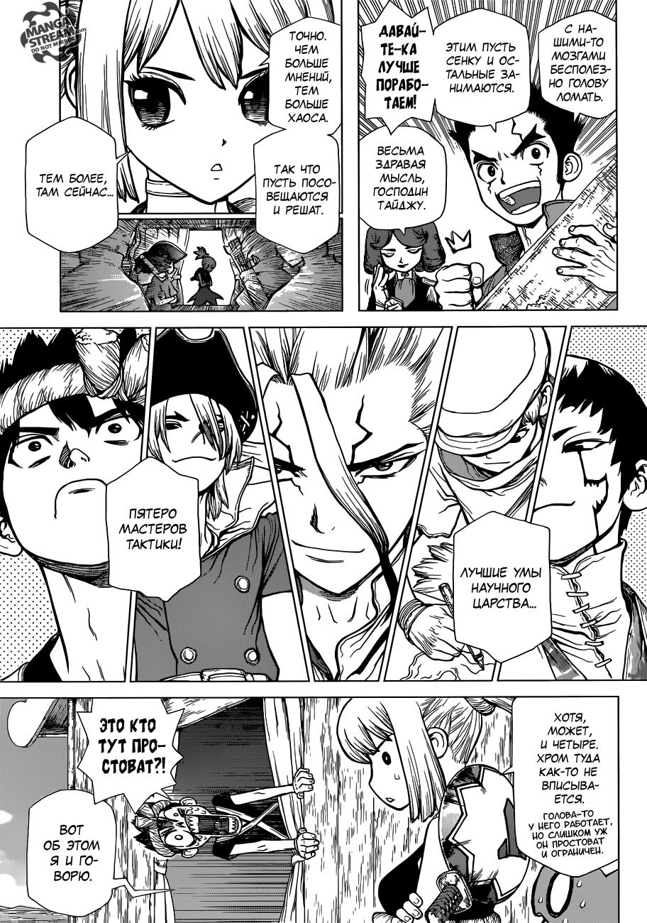 Read Dr. Stone RU Manga Online