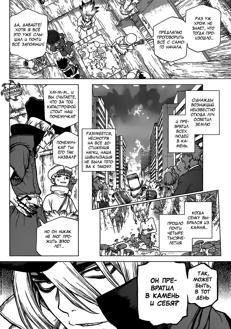 Read Dr. Stone RU Manga Online