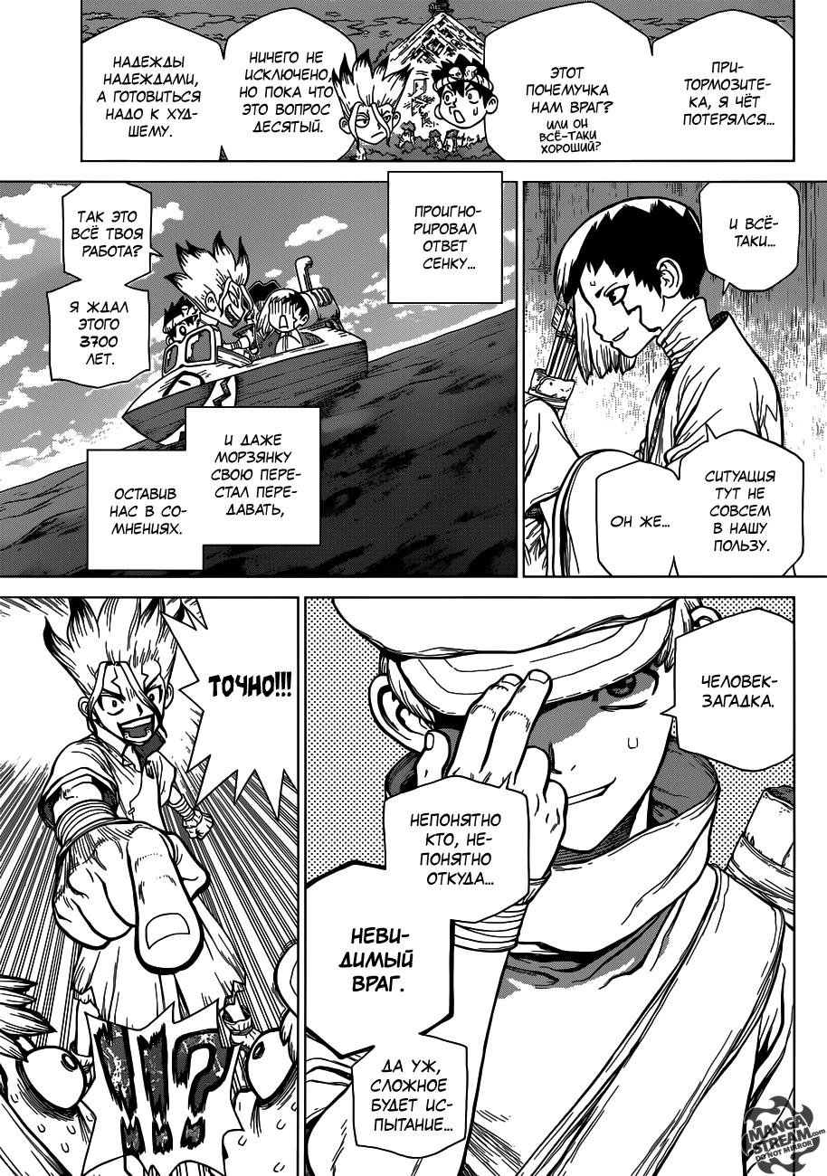 Read Dr. Stone RU Manga Online