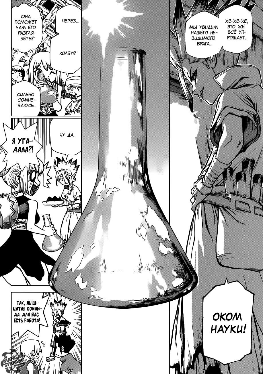 Read Dr. Stone RU Manga Online