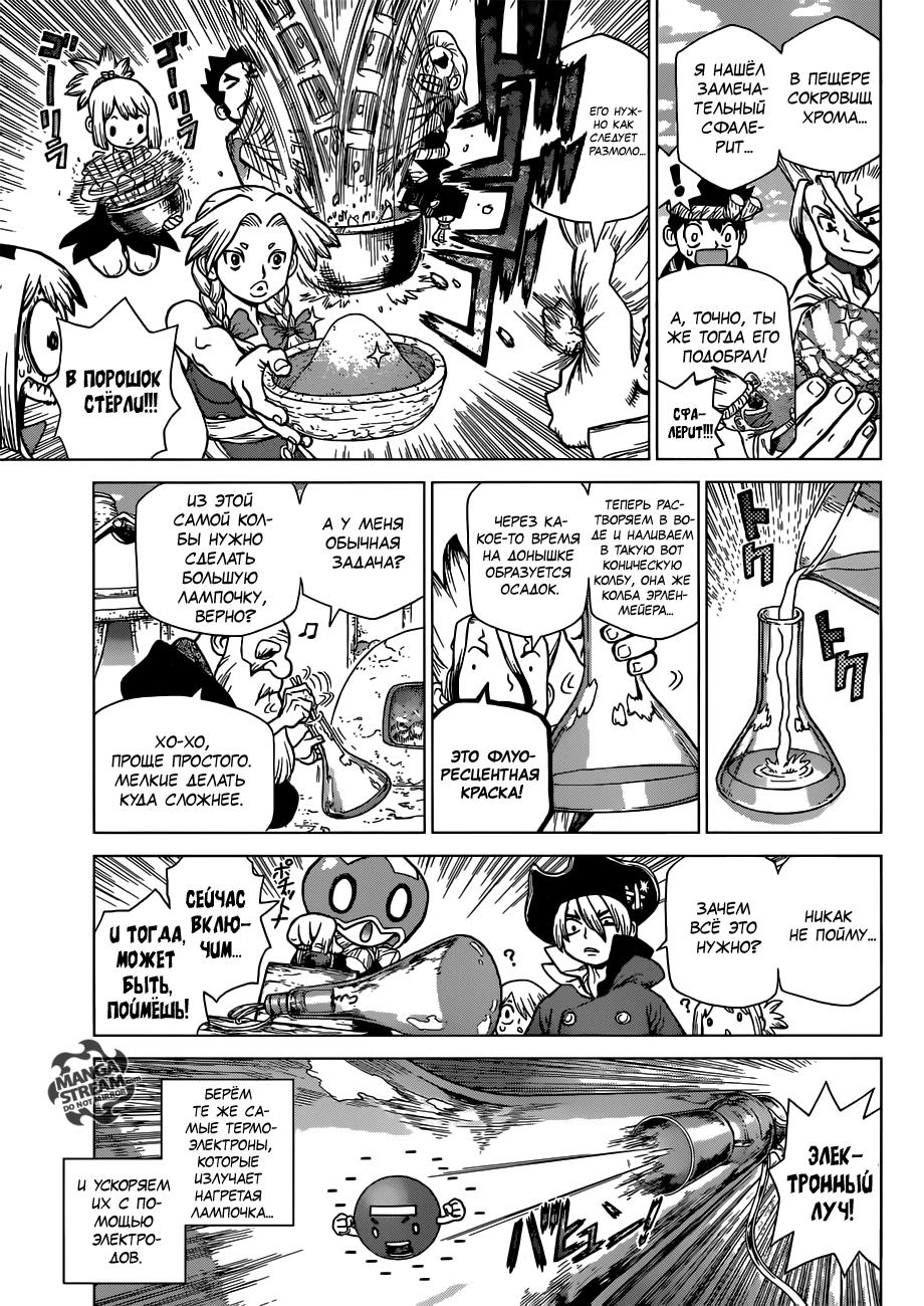 Read Dr. Stone RU Manga Online