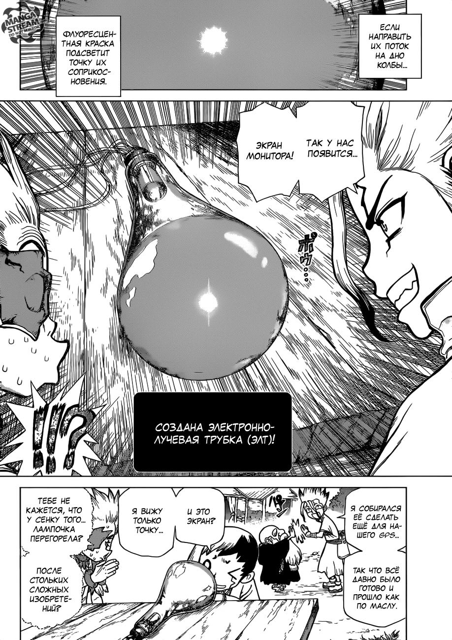 Read Dr. Stone RU Manga Online