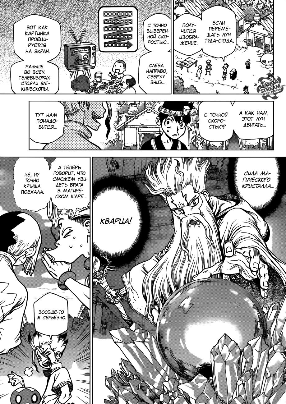Read Dr. Stone RU Manga Online