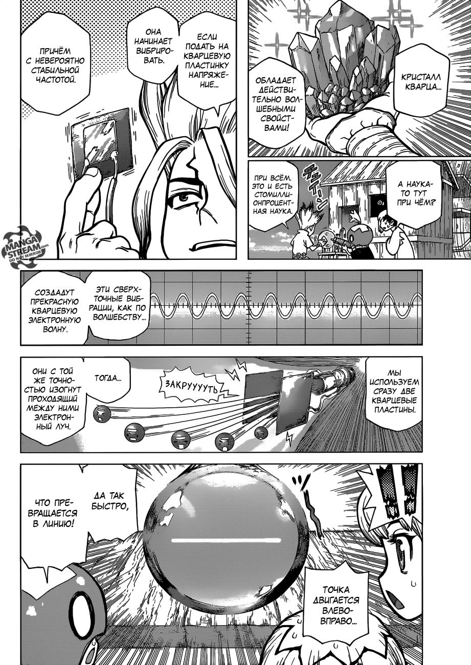 Read Dr. Stone RU Manga Online