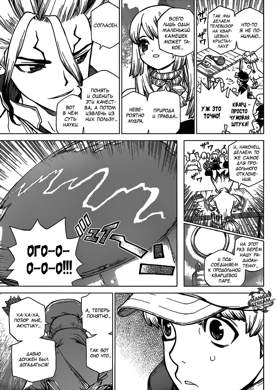 Read Dr. Stone RU Manga Online
