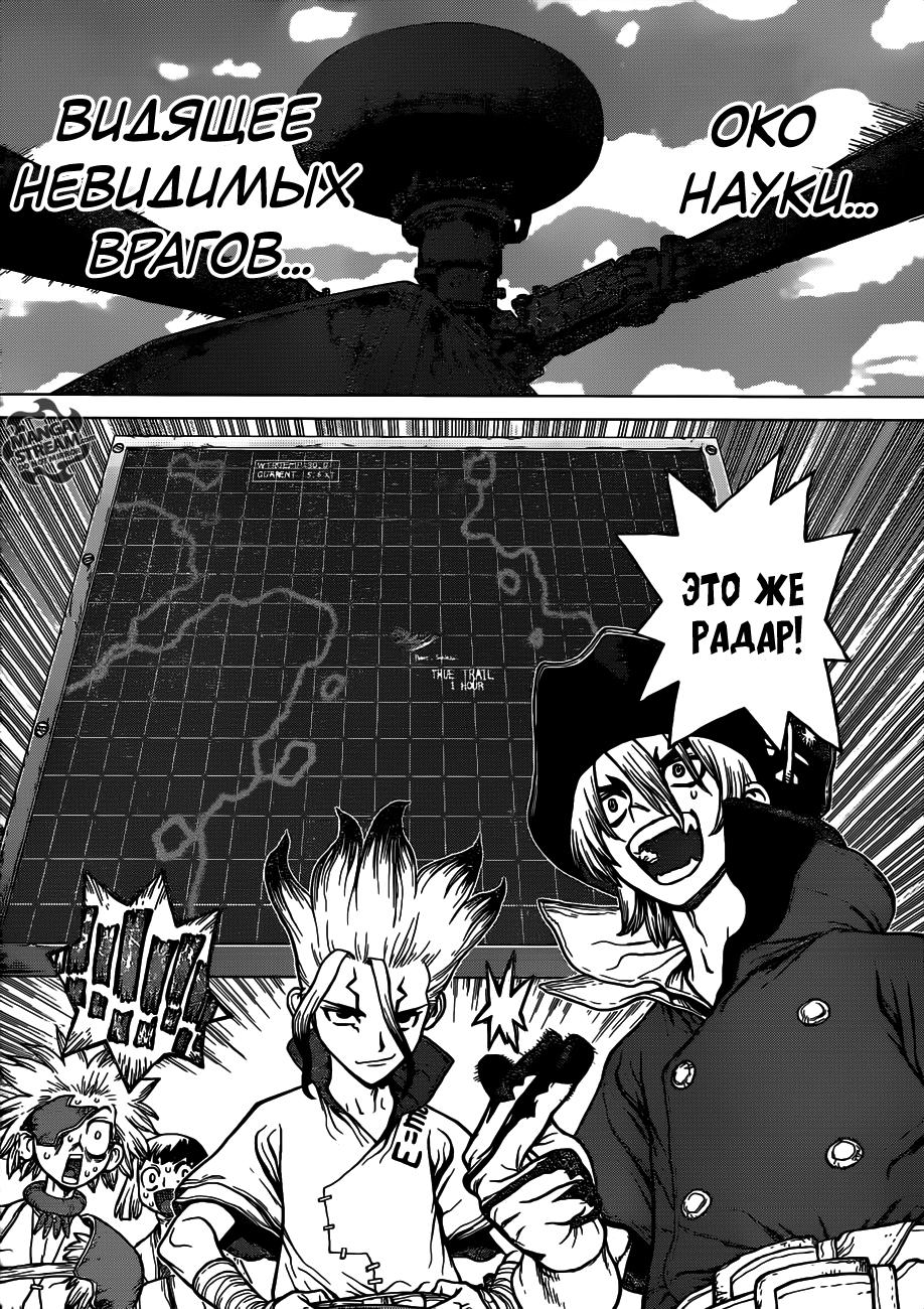 Read Dr. Stone RU Manga Online