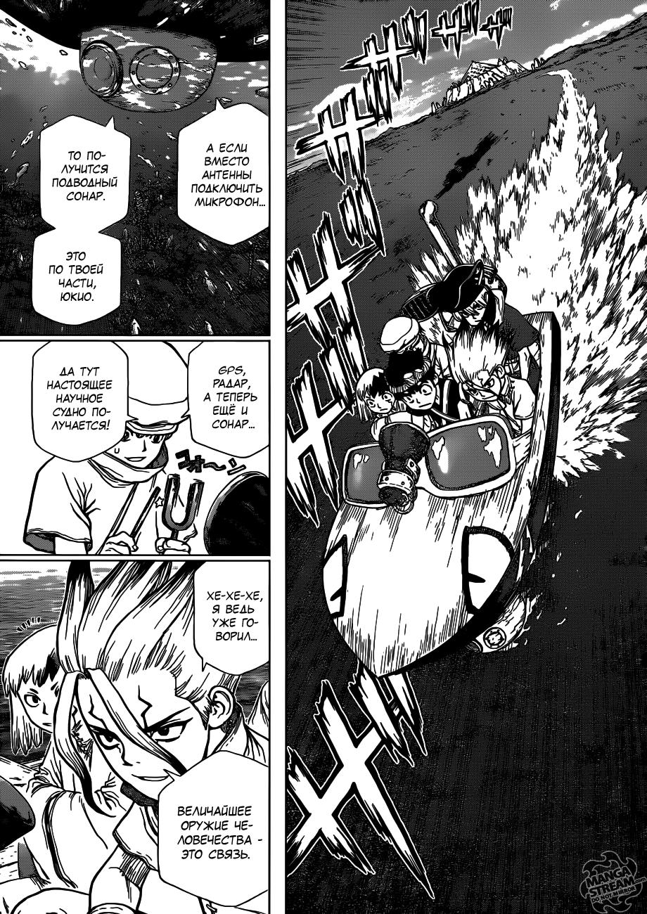 Read Dr. Stone RU Manga Online
