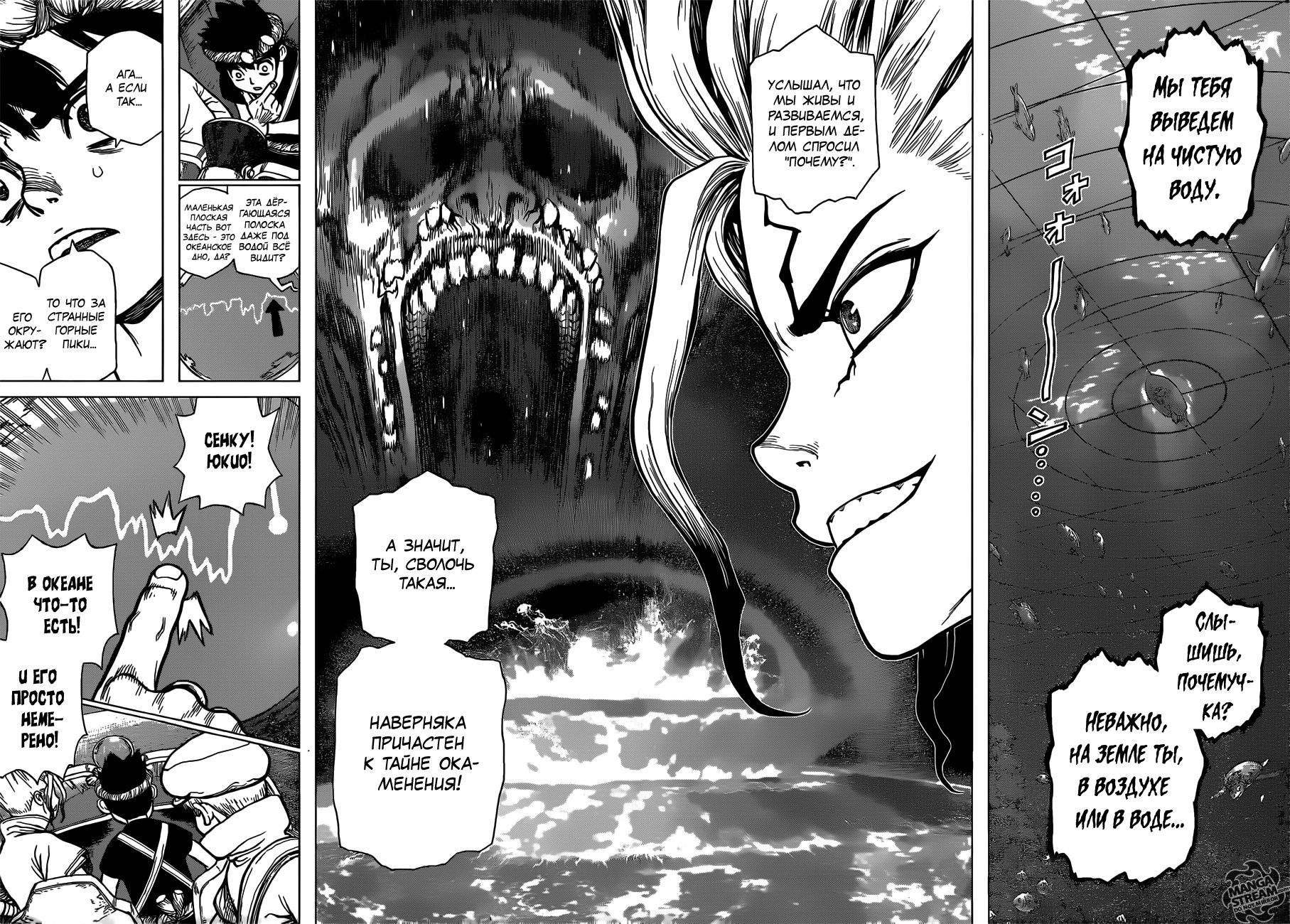 Read Dr. Stone RU Manga Online